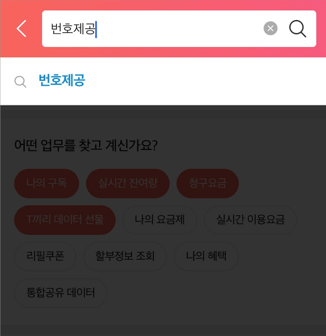 여론조사-차단-방법-및-거부-KT-SKT-LGU+-알뜰폰-집전화-아이폰