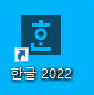 한글 2022