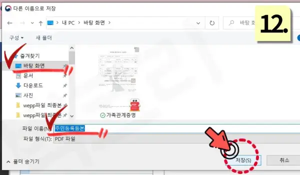 주민등록등본-PDF파일-저장-2단계