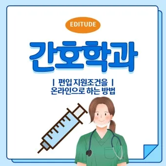 간호학과 대학 순위 최우수 학교 2025년_19