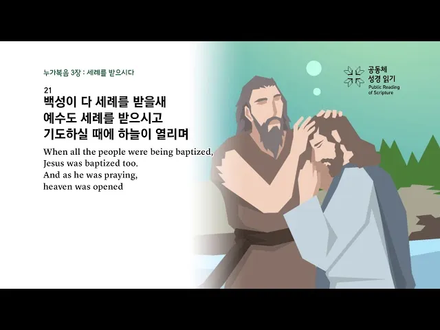 누가복음 3장 세례 요한의 전파 말씀 강해 준비_3