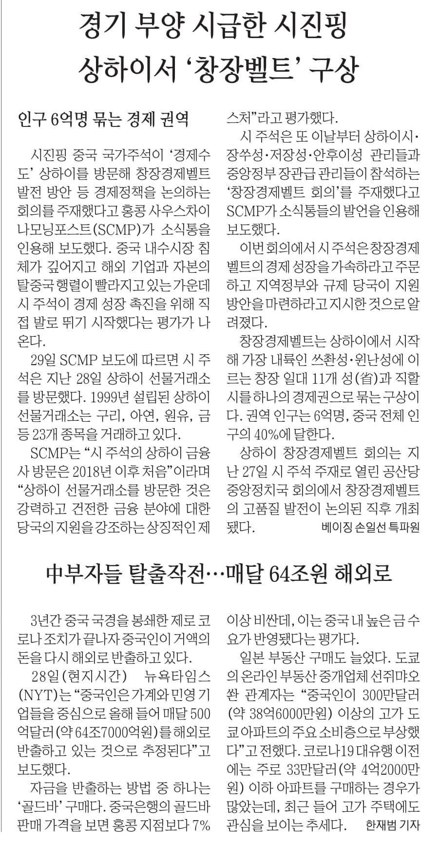 11월 30일 목 신문스크랩