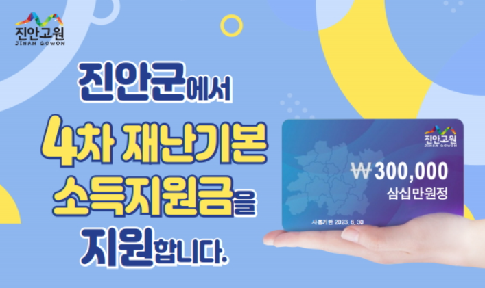 진안군재난지원금신청