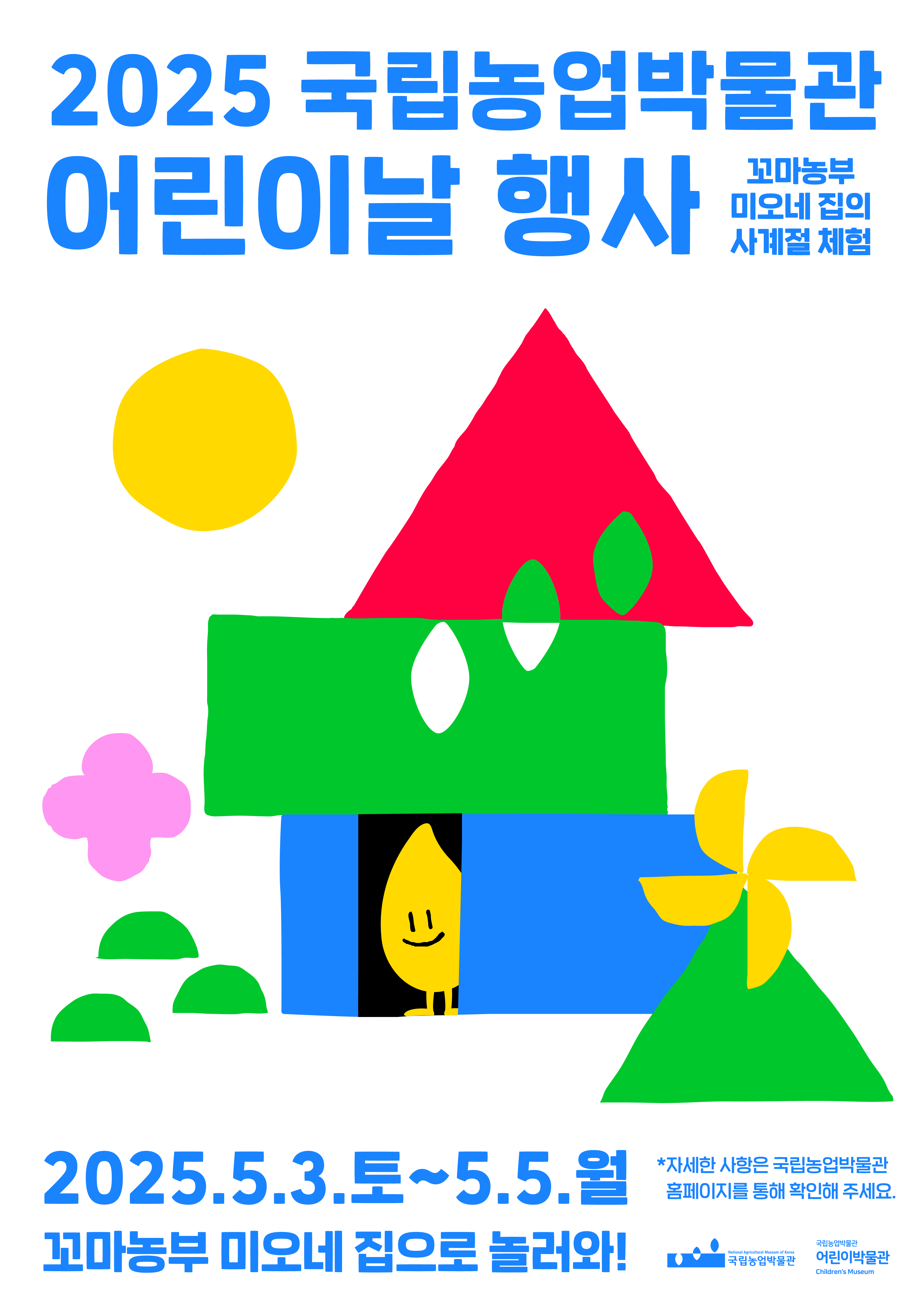 어린이날