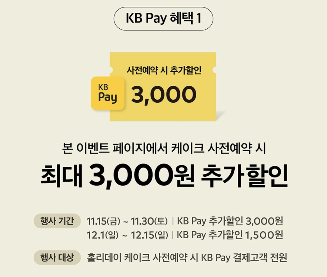 KBpay-할인혜택
