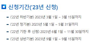 근로장려금 신청