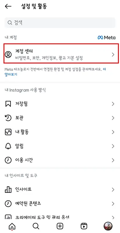 인스타그램-계정-삭제