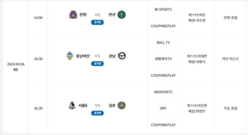K리그2 5라운드 경기 일정
