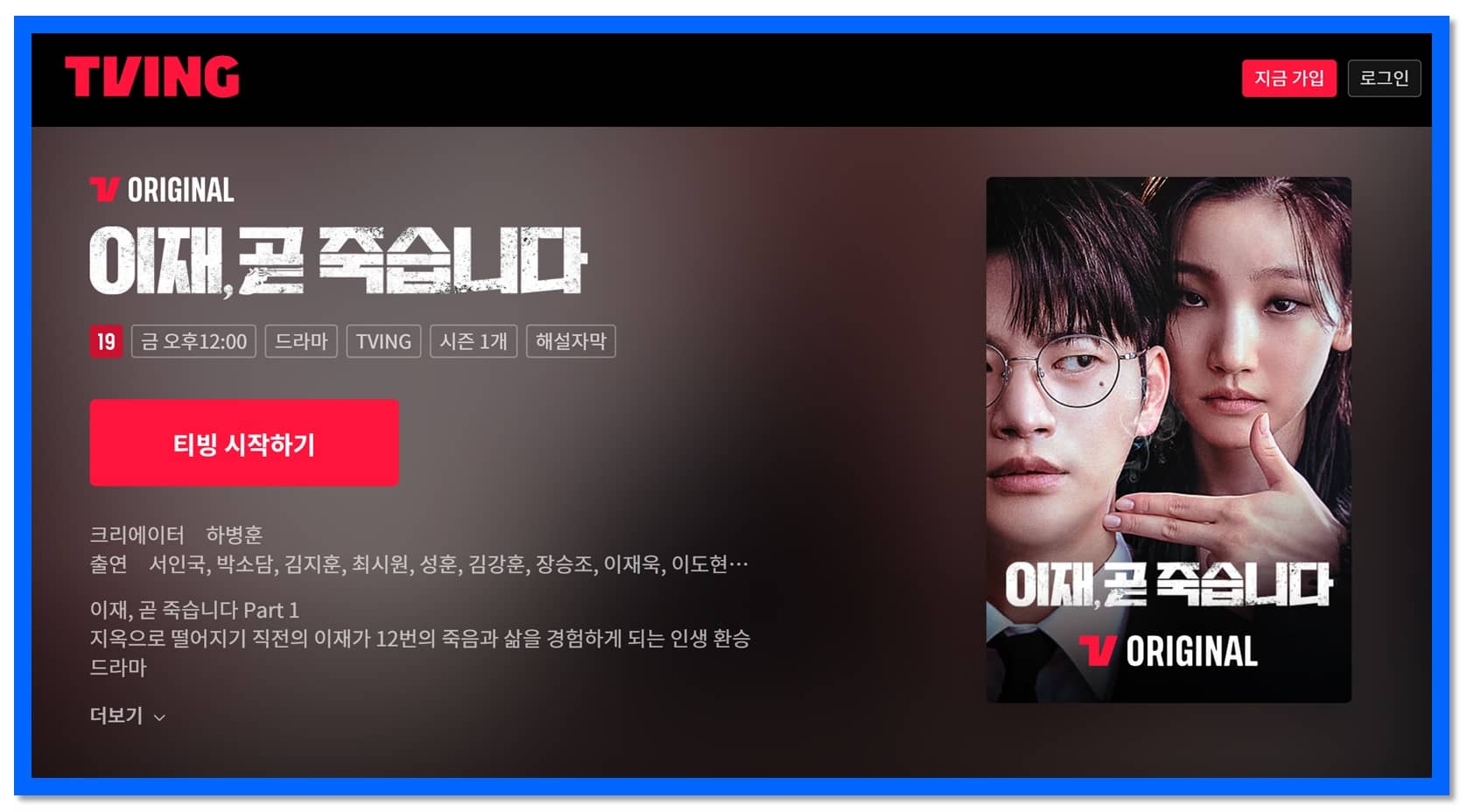 이재 곧 죽습니다 공식홈 채널