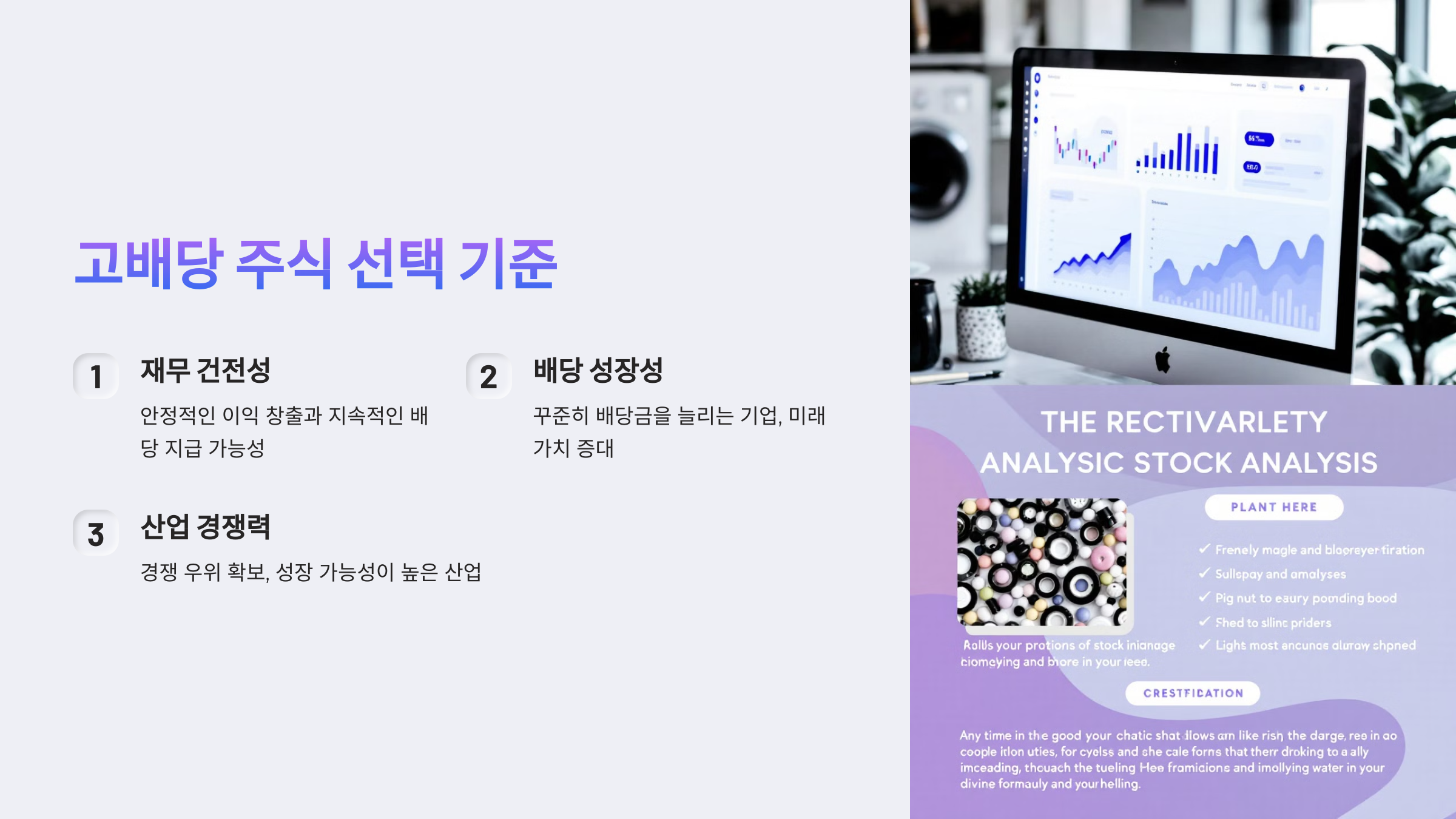 고배당 주식 투자 전략