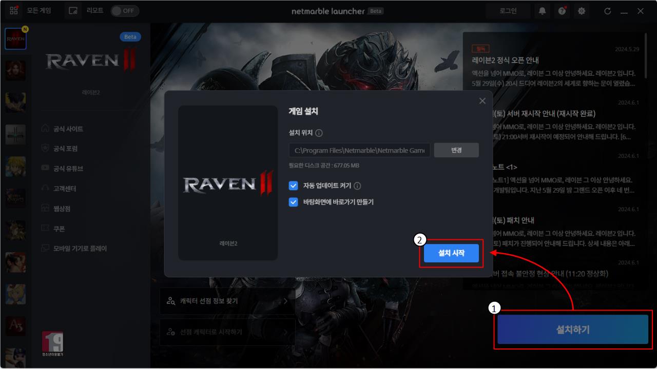 레이븐2 PC 버전 다운로드 및 설치 방법 안내: 버전 사양