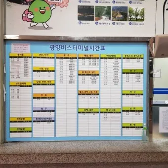 광양 시외버스터미널 시간표 예매 요금_21