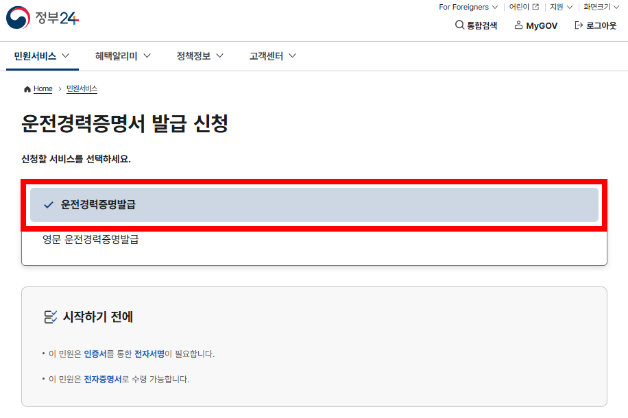 정부24 발급 화면