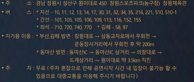 나훈아 창원 콘서트 관람 일정과 정보