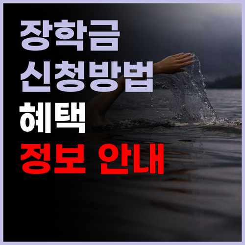이런 혜택이 있다고? 저소득층 대학생