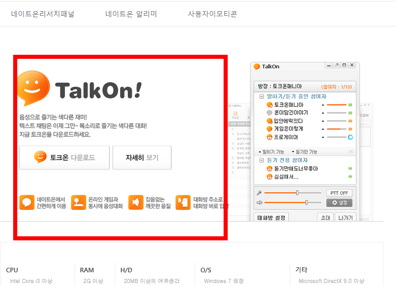 네이트온 pc버전 기능