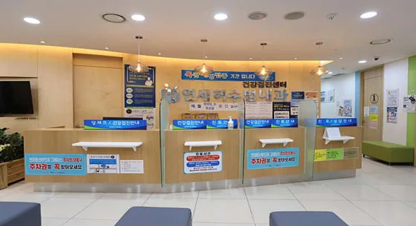 연세허수범내과의원