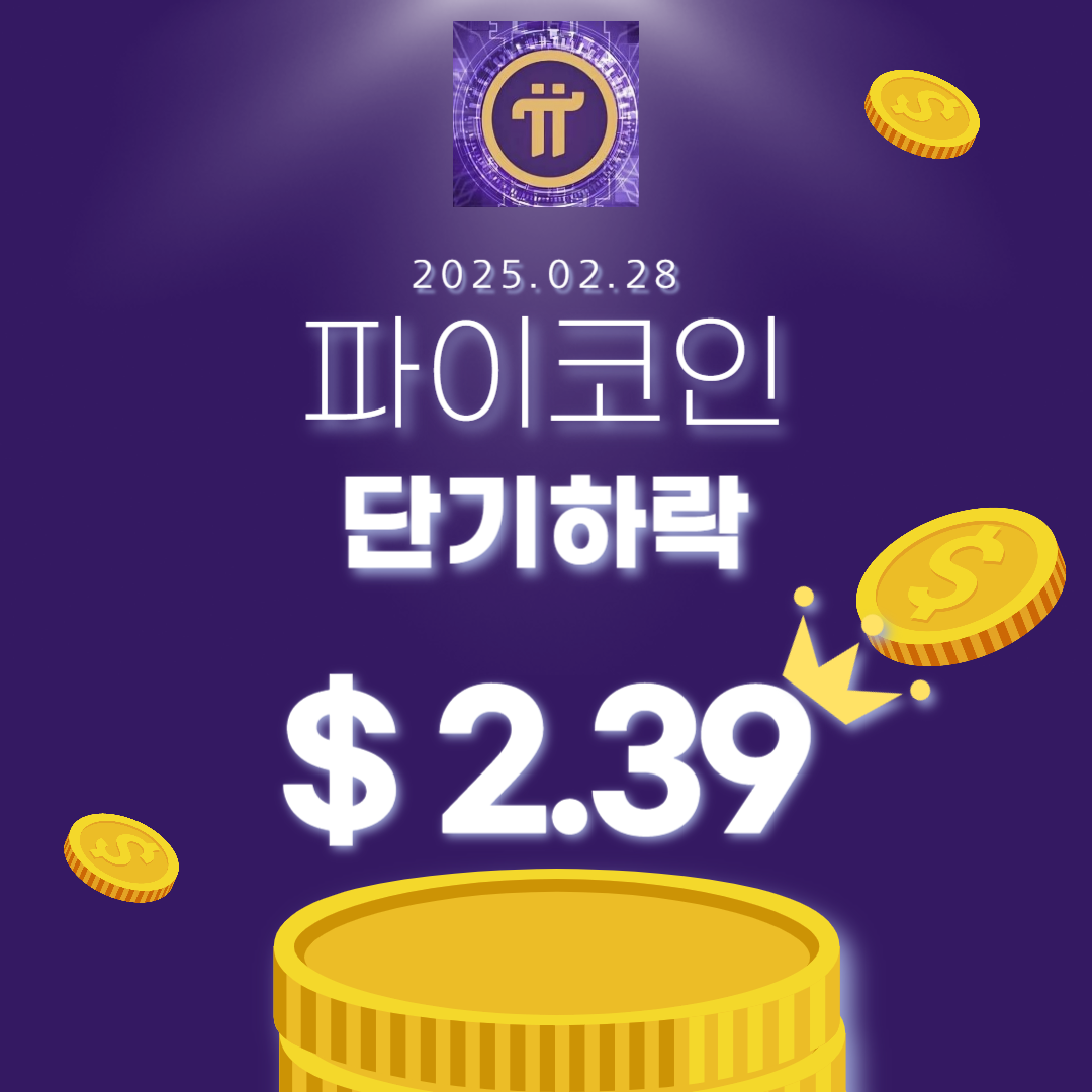 파이코인 앞으로의 전망