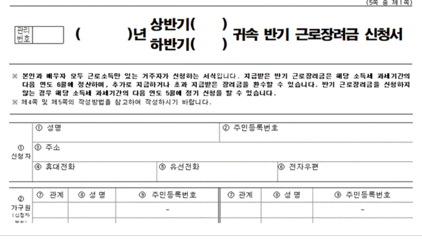 근로장려금 상반기