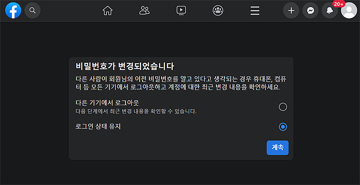페이스북-비밀번호-변경-확인-메세지
