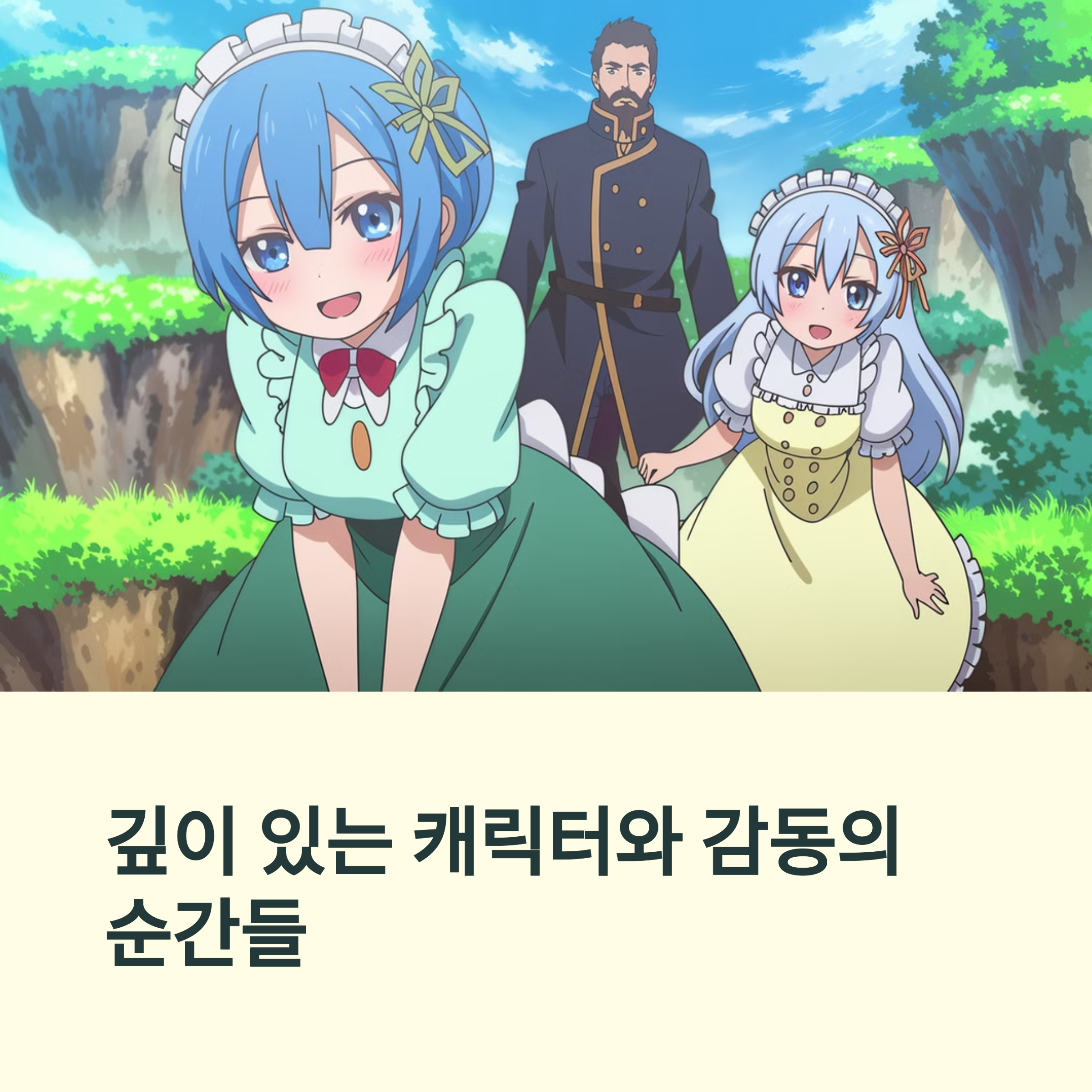 Re:제로부터 시작하는 이세계 생활 (2016~) 판타지의 명작