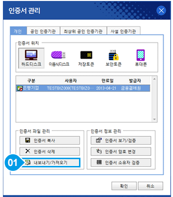 공동인증서 가져오기, 내보내기