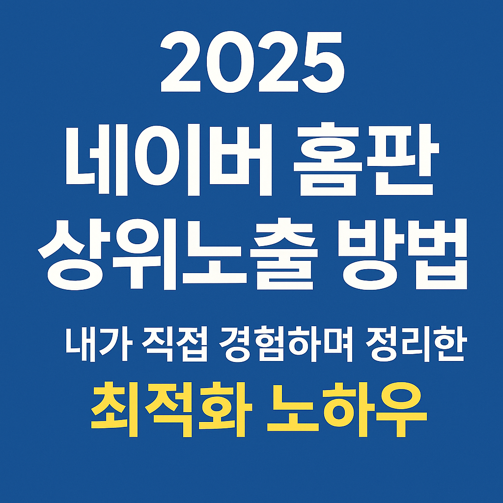 티스토리_최적화_방법.png
