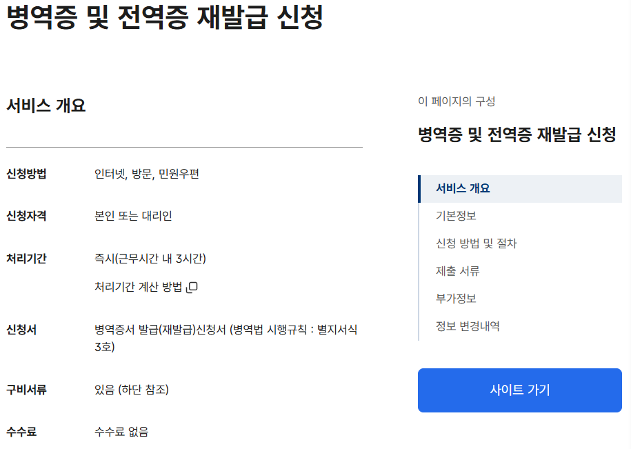 전역증 재발급