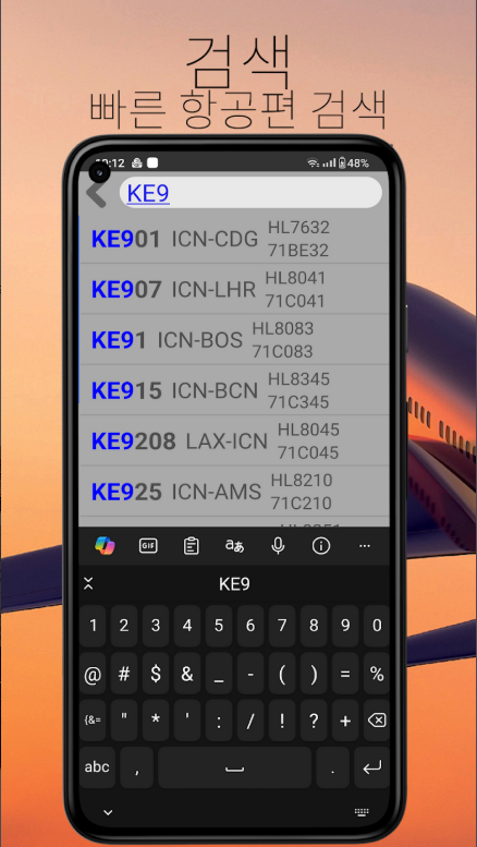 항공편 추적 앱, 실시간 비행기 위치 확인, 항공기 출발 및 도착 시간 조회