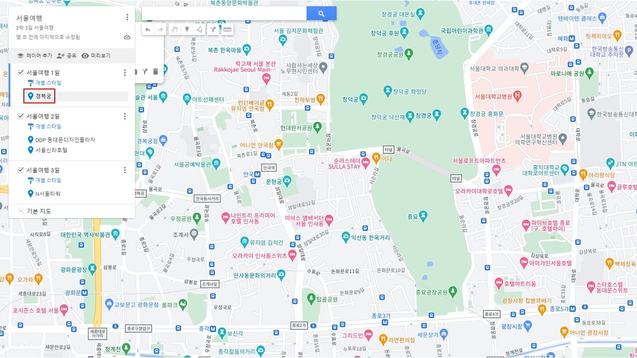 구글지도로 여행계획 세우기