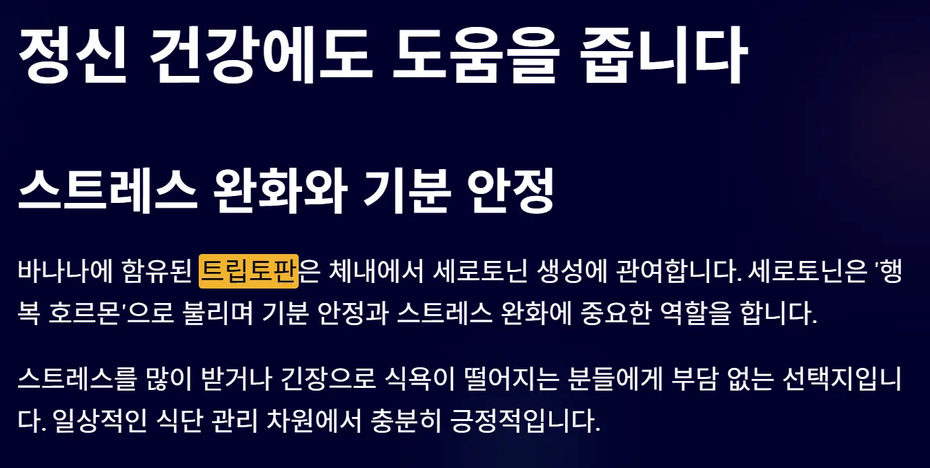 바나나 효능 5가지 및 보관법 알아보기