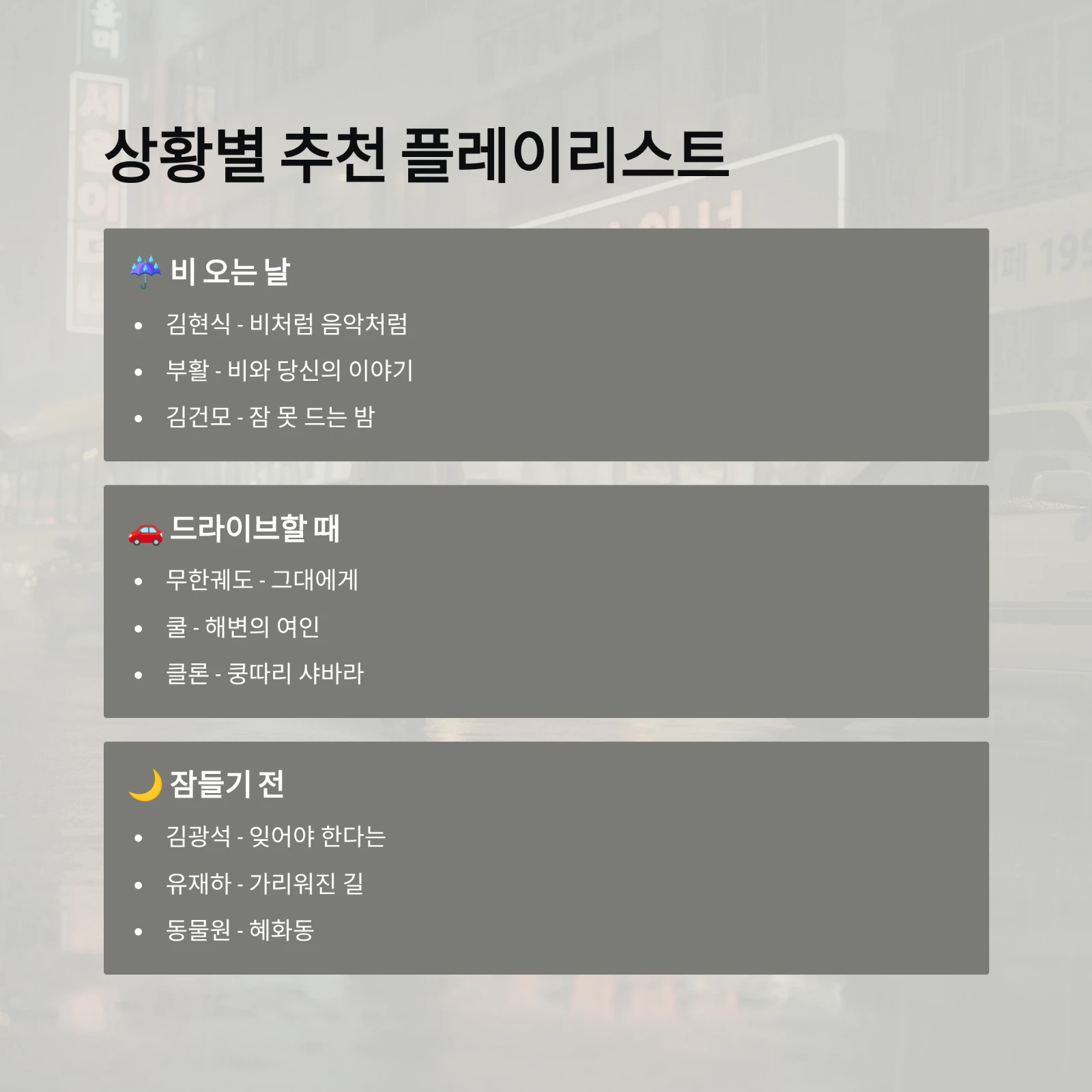 8090 노래모음 총정리: 발라드부터 댄스까지, 응답하라 그 시절 명곡 리스트