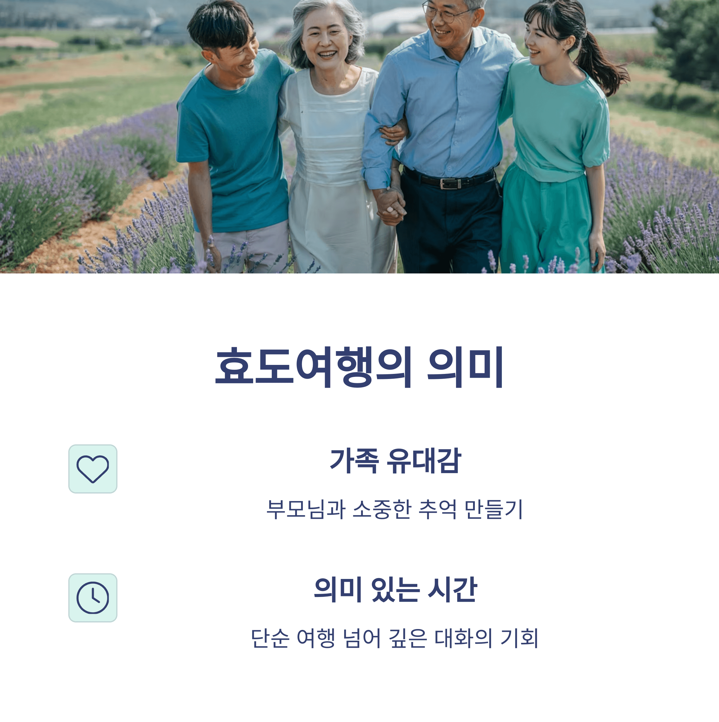 5월 연휴 중장년층 효도 여행지 