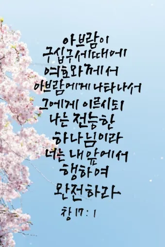 창세기 46장 묵상 야곱 이집트 성경 말씀 해석_11