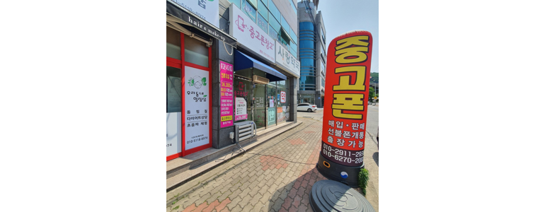 구미시 중고폰