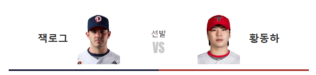 2026년 8월 14일 두산베어스 기아타이거즈 프로야구 선발투수