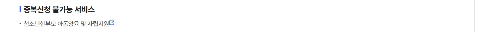 청소년한부모 아동양육 자립지원 신청하기