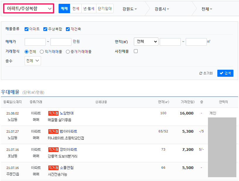 아파트-매물-검색