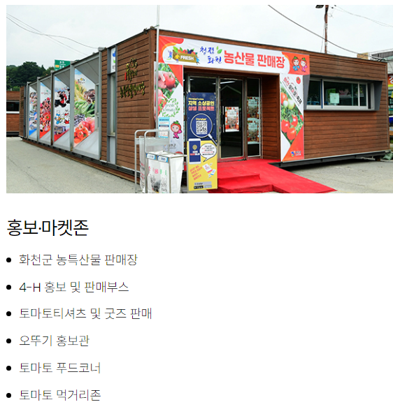 2024 화천토마초 축제 프로그램