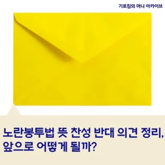 노란 봉투법이란 완벽정리 자료_20