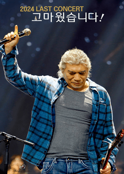 2025년 1월 서울 콘서트 일정 총정리