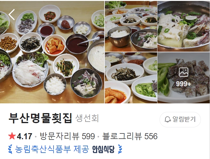 부산명물횟집 썸네일