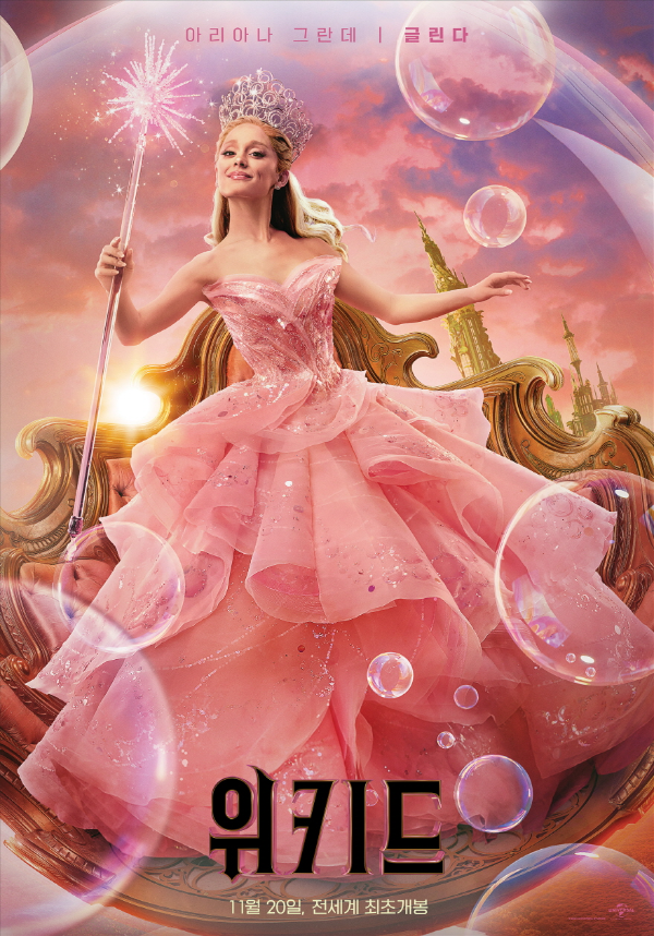 위키드 영화 예매