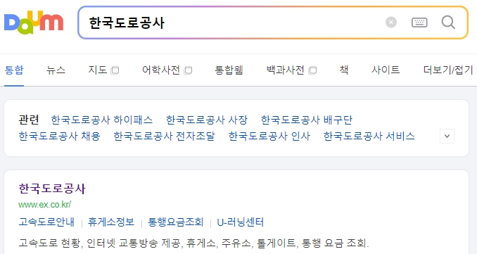 한국도로공사 공식 홈페이지 메인 화면 접속 모습