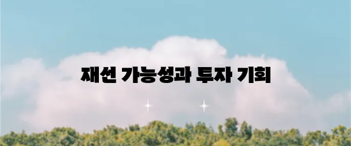 트럼프의 재선 가능성이 가져온 수혜주의 급등 원인 분석과 향후 세밀한 투자 전략 제시