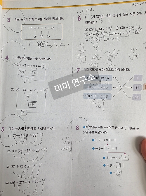 수학 서술형 문제 풀이와 오답 정정 과정