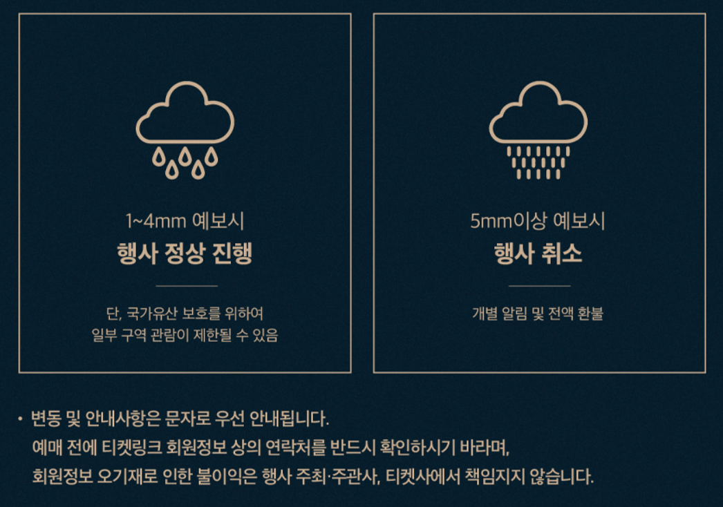 달빛기행 비오면