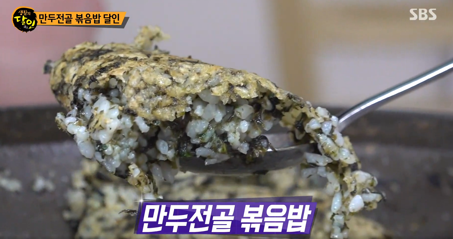 만두전골볶음밥 비법