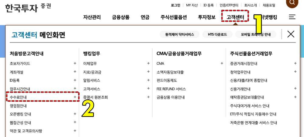 한국투자증권-홈페이지