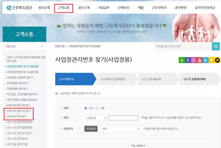 산재지정병원